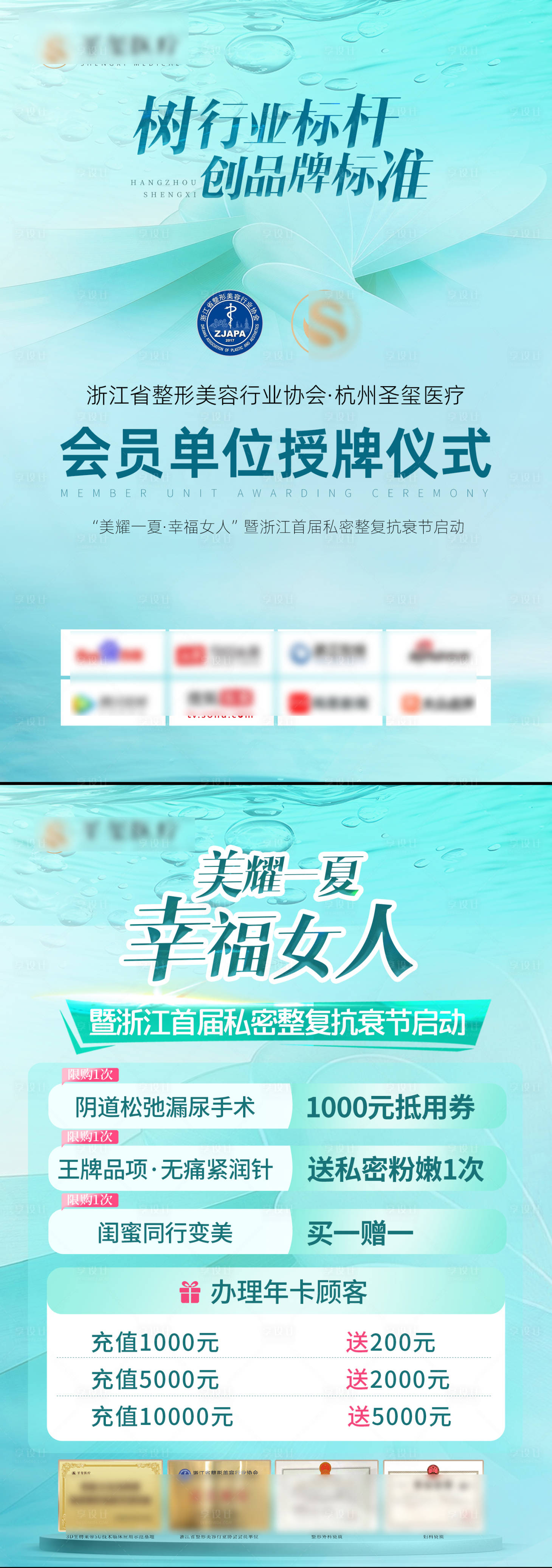 源文件下載【享設(shè)計】搜索編號：45110024833257400【美業(yè)活動臺卡】