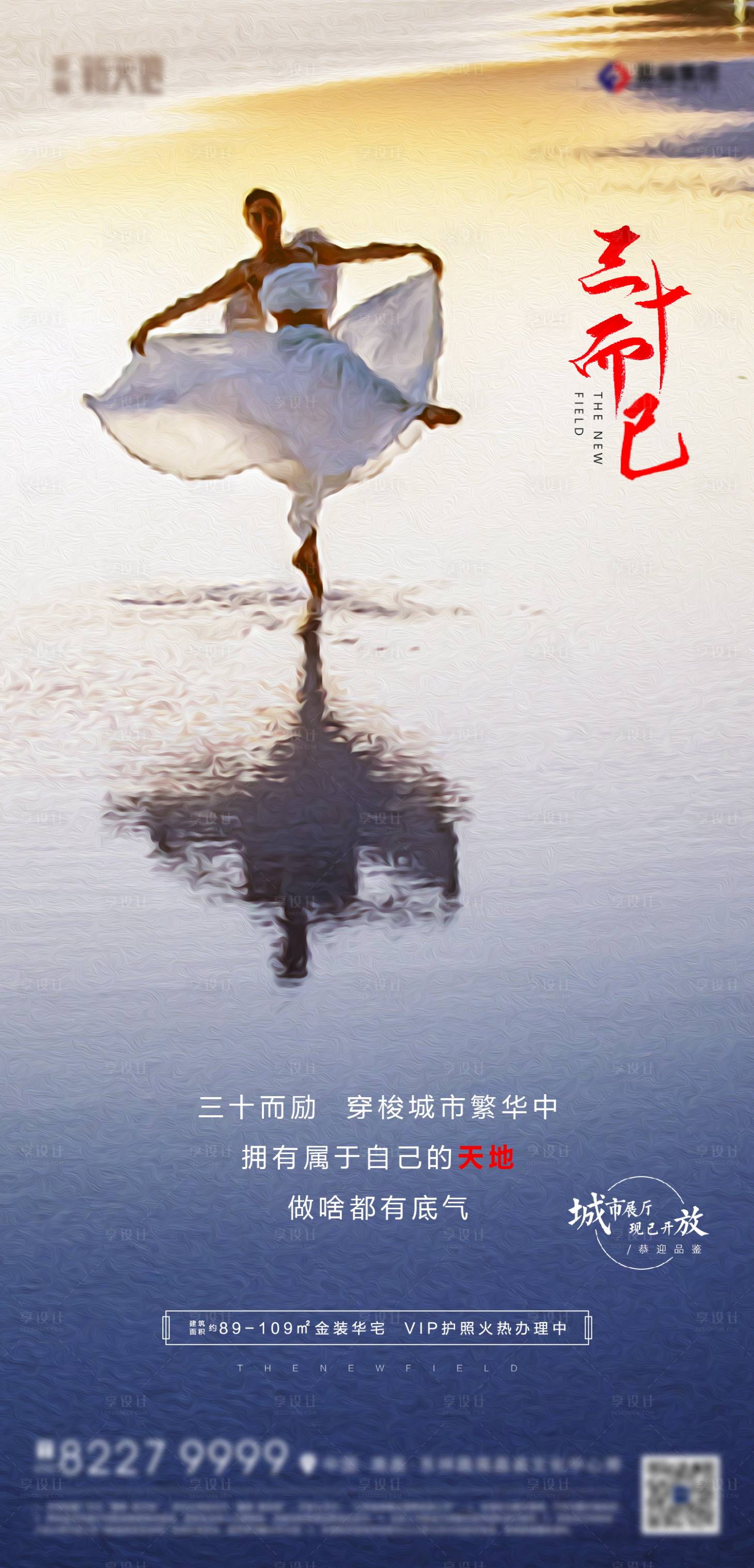 源文件下載【享設計】搜索編號：69470024591107036【三十而已地產熱點海報】