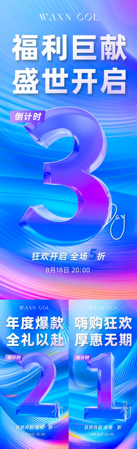 源文件下載【享設計】搜索編號：55110024600633093【微商品牌倒計時系列海報】
