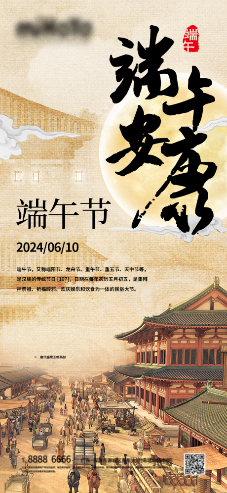 源文件下载【端午节海报】编号：45480024379609937
