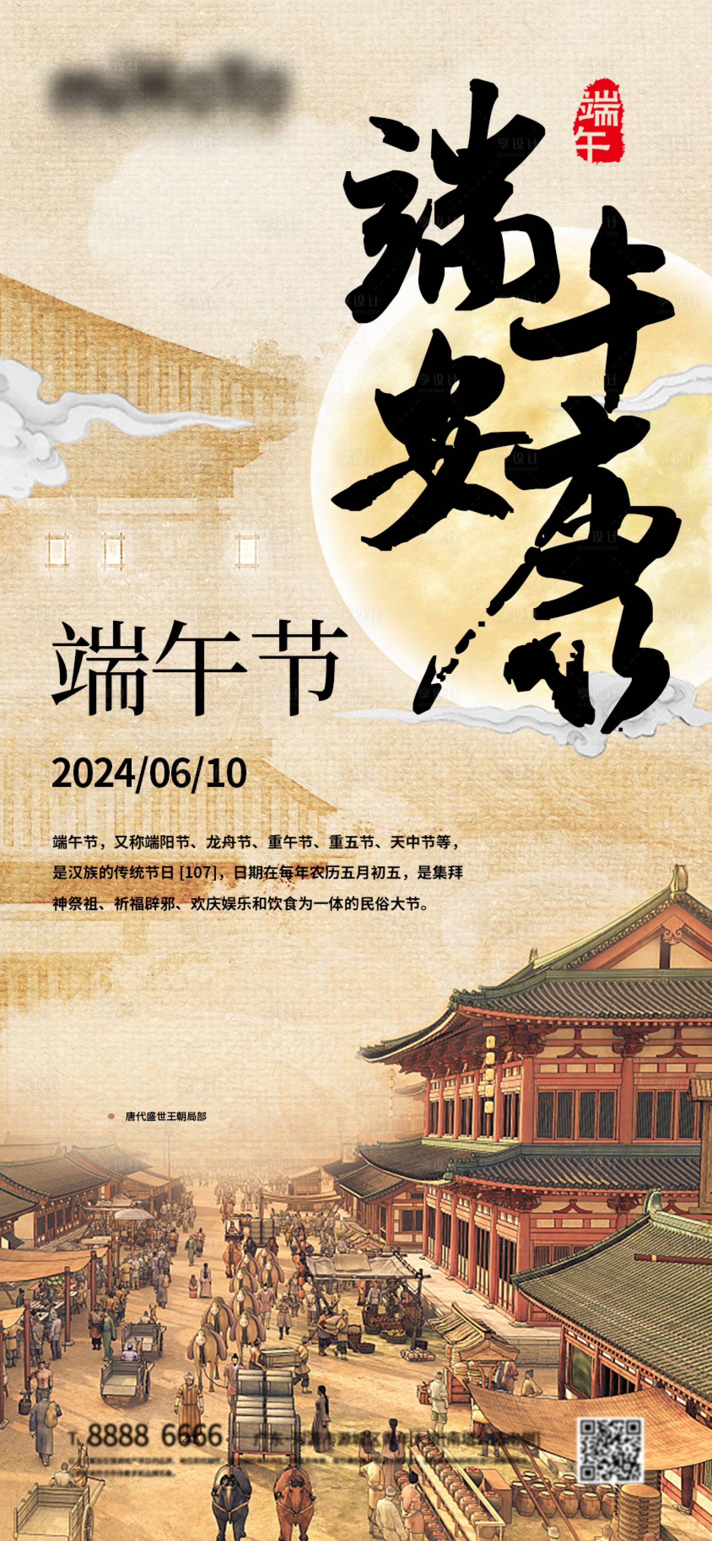 源文件下載【端午節(jié)海報】編號：45480024379609937