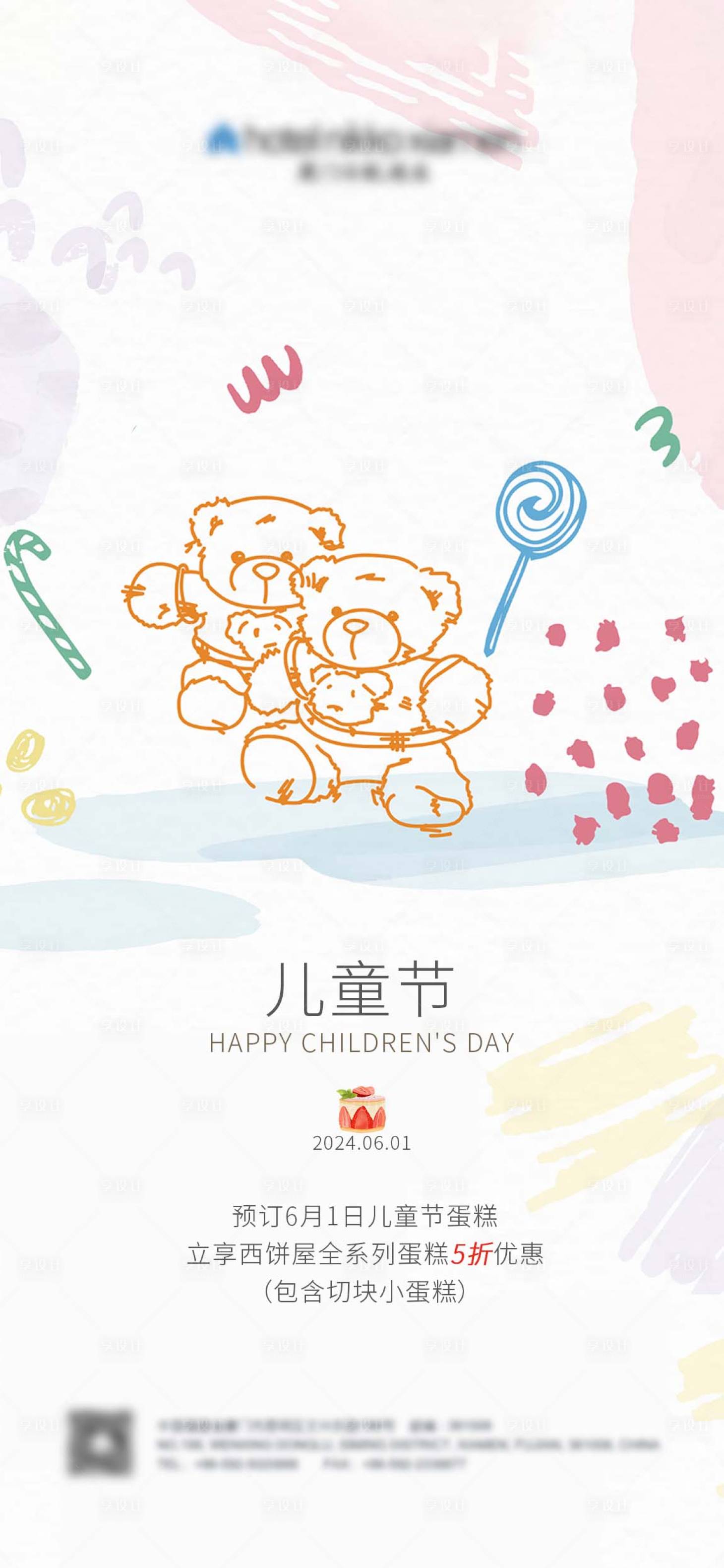 源文件下载【儿童节海报】编号：16060024380308741