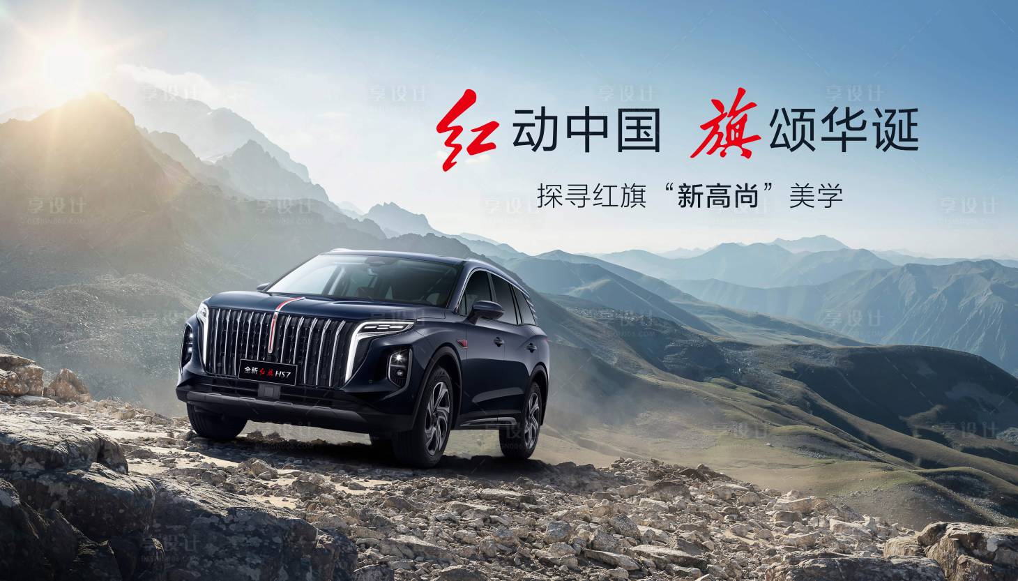 源文件下載【享設計】搜索編號：52480024495431270【汽車活動KV】
