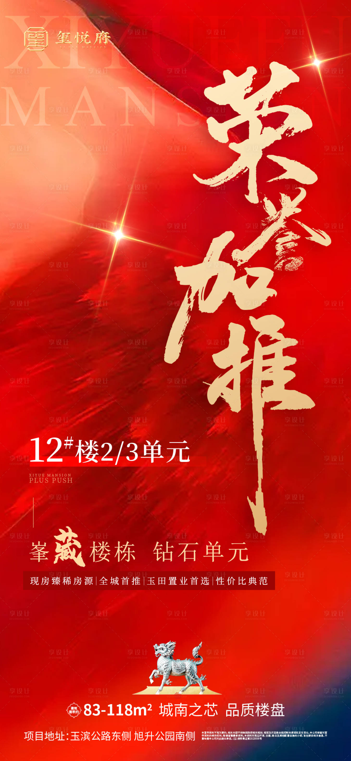 源文件下载【享设计】搜索编号：50640024261587285【荣誉加推】