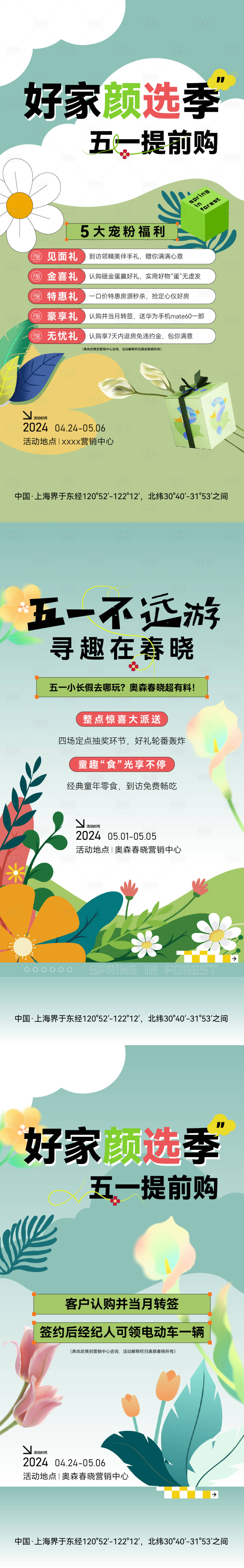 源文件下載【享設計】搜索編號：27960024520219471【地產五一促銷海報】