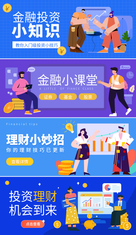 源文件下载【金融理财手机电商轮播海报】编号：22900024412629290