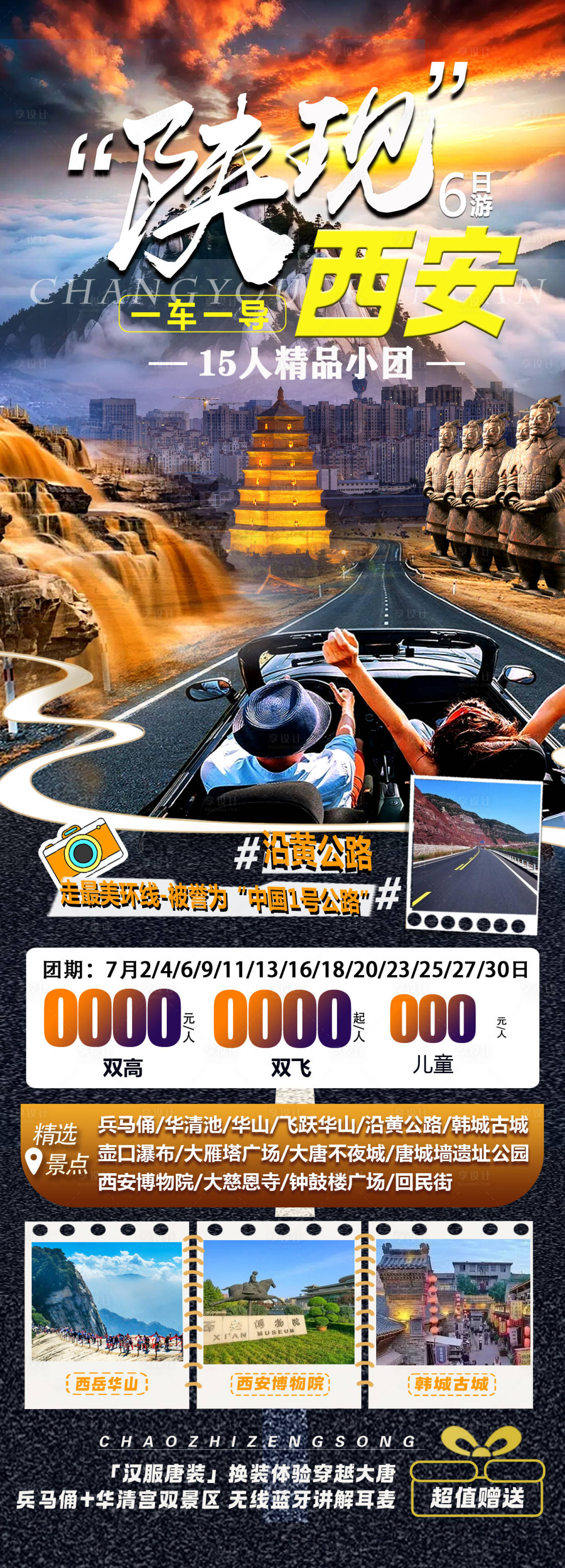 源文件下载【陕现西安6日游】编号：38170024524799198