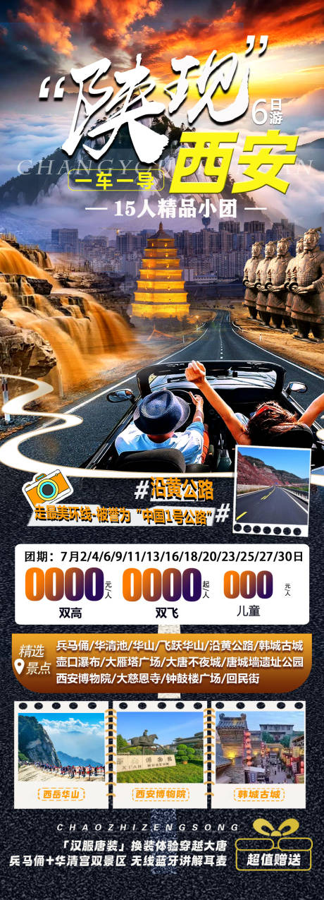 陕现西安6日游