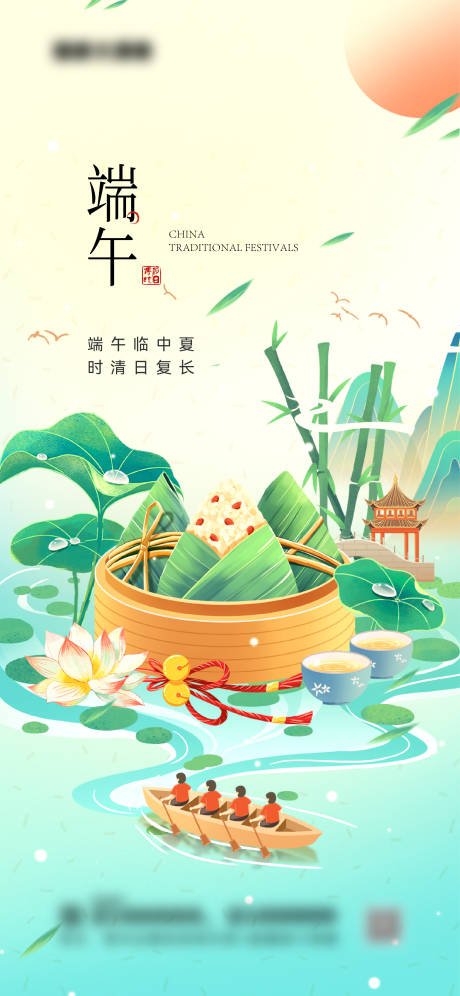 源文件下载【端午节海报】编号：67340024264543708