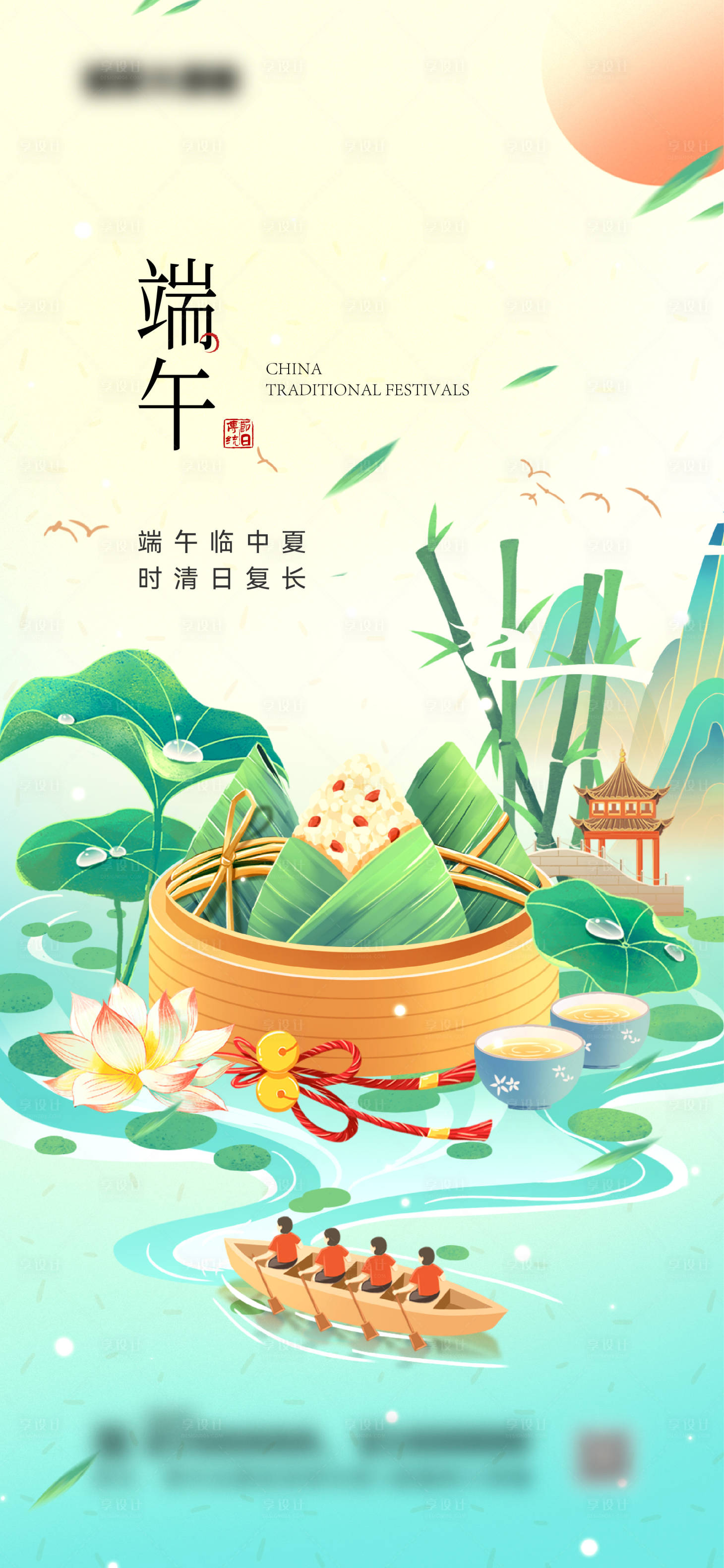 源文件下载【享设计】搜索编号：67340024264543708【端午节海报】