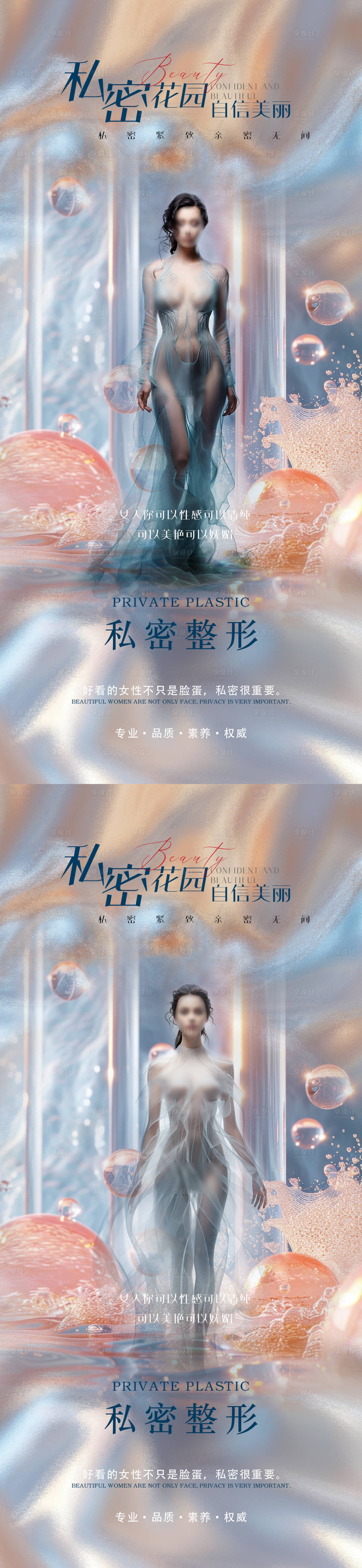 源文件下载【享设计】搜索编号：38460024387518720【医美私密促销海报】