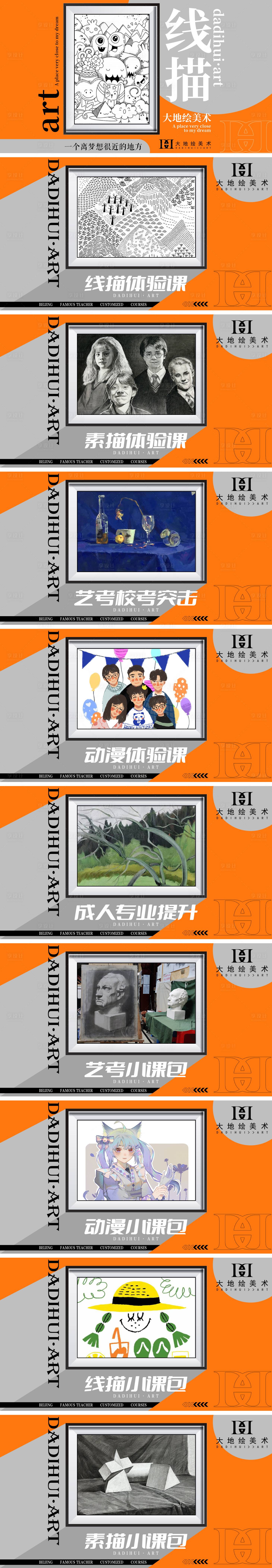 源文件下載【享設計】搜索編號：29310024762477969【美術繪畫培訓教育宣傳輪播電商海報】