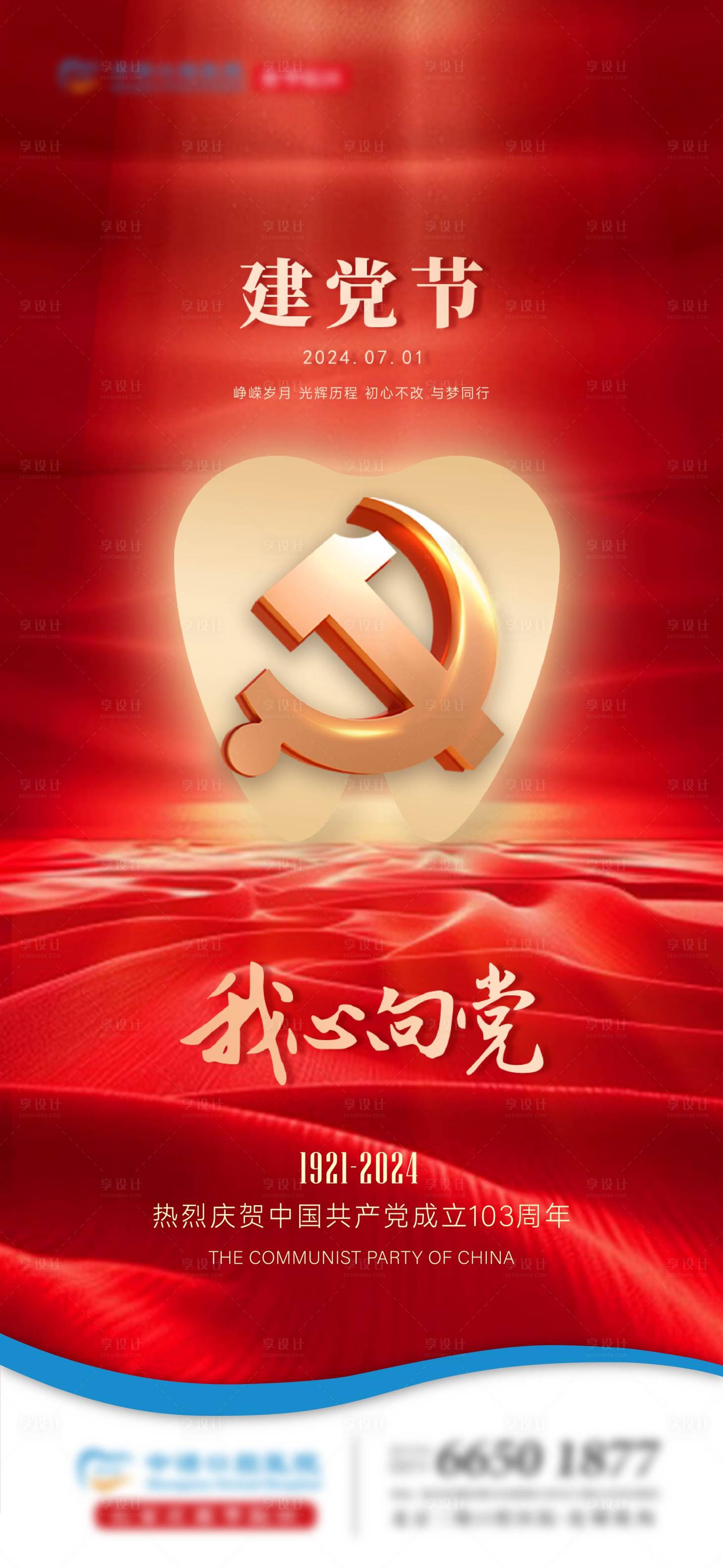 源文件下载【享设计】搜索编号：93140024837739337【口腔建党节单图  】