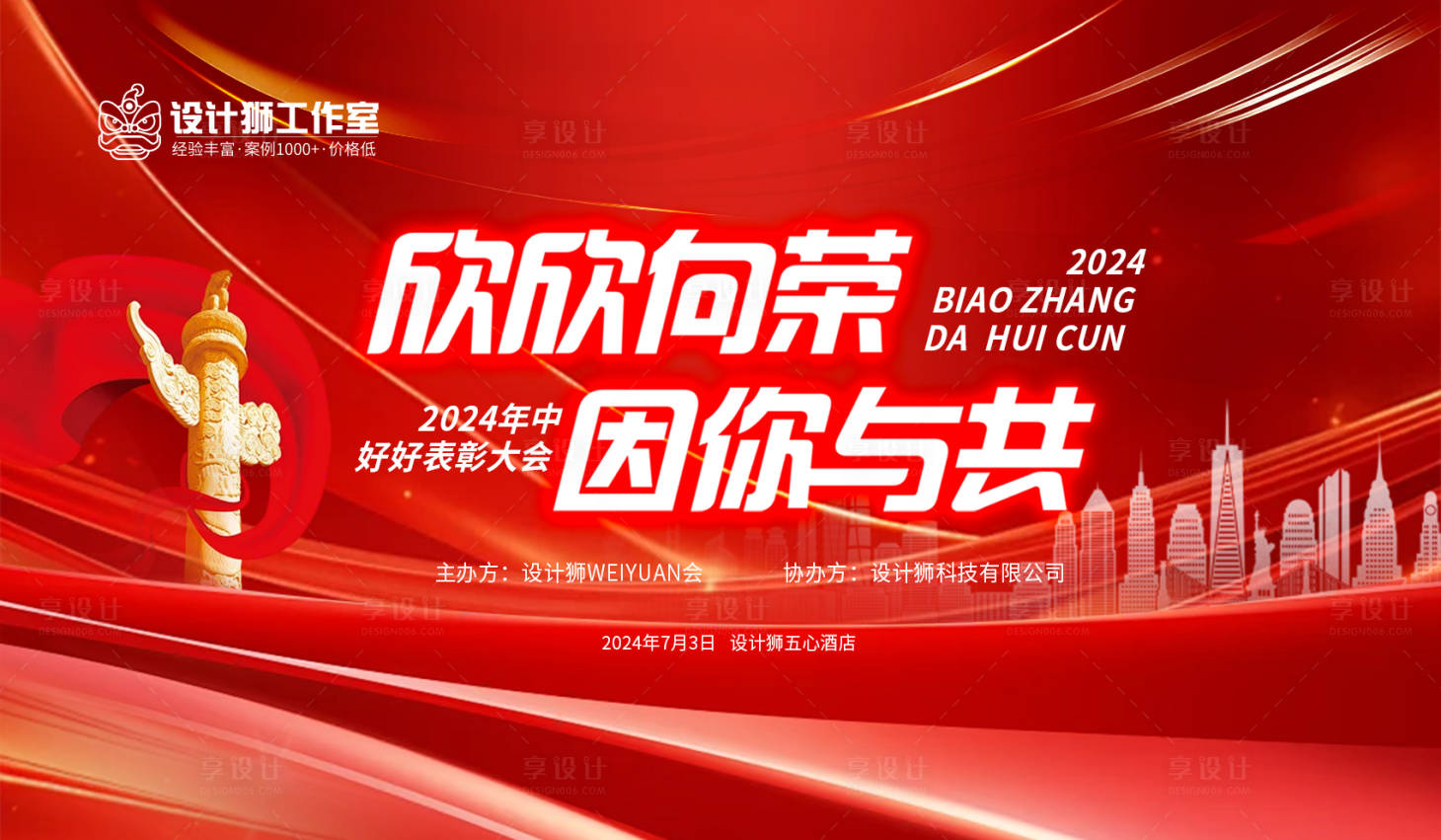 源文件下載【享設計】搜索編號：38240024564192060【年中大會背景板】
