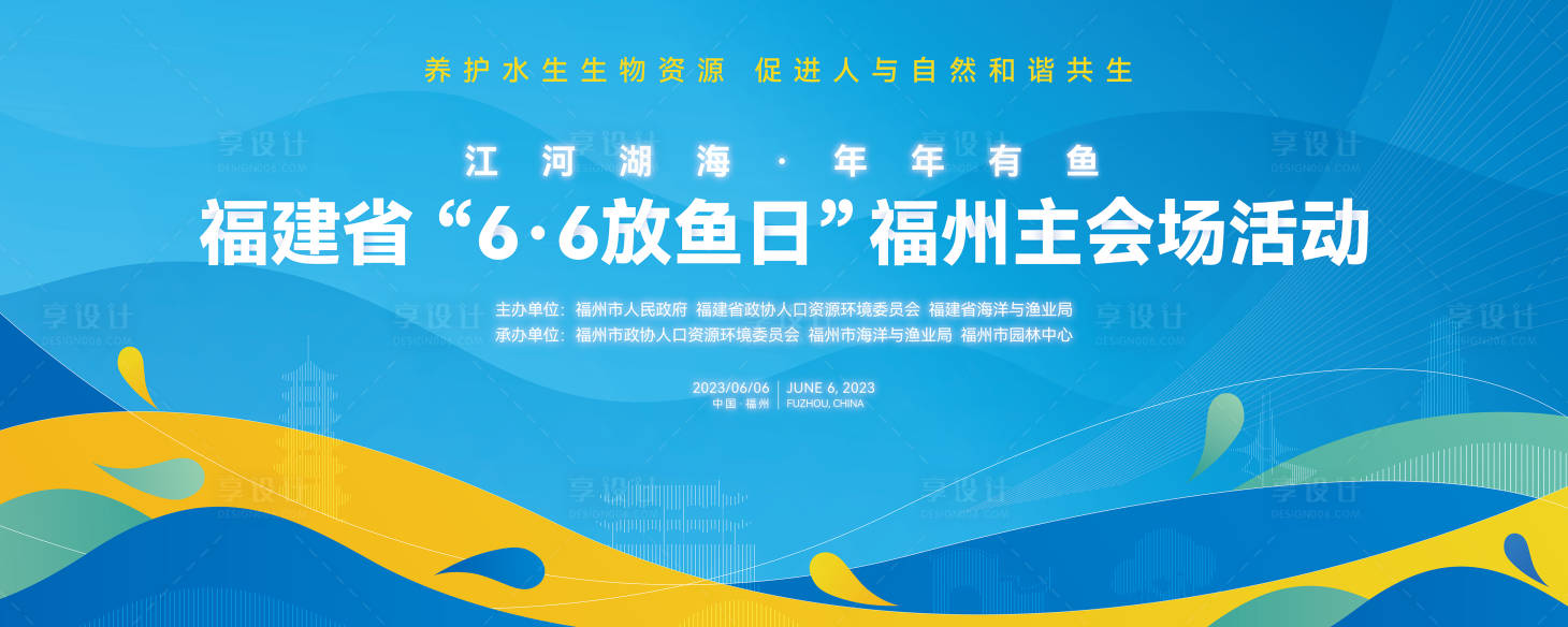 源文件下載【放魚日活動背景板】編號：55340024677844011