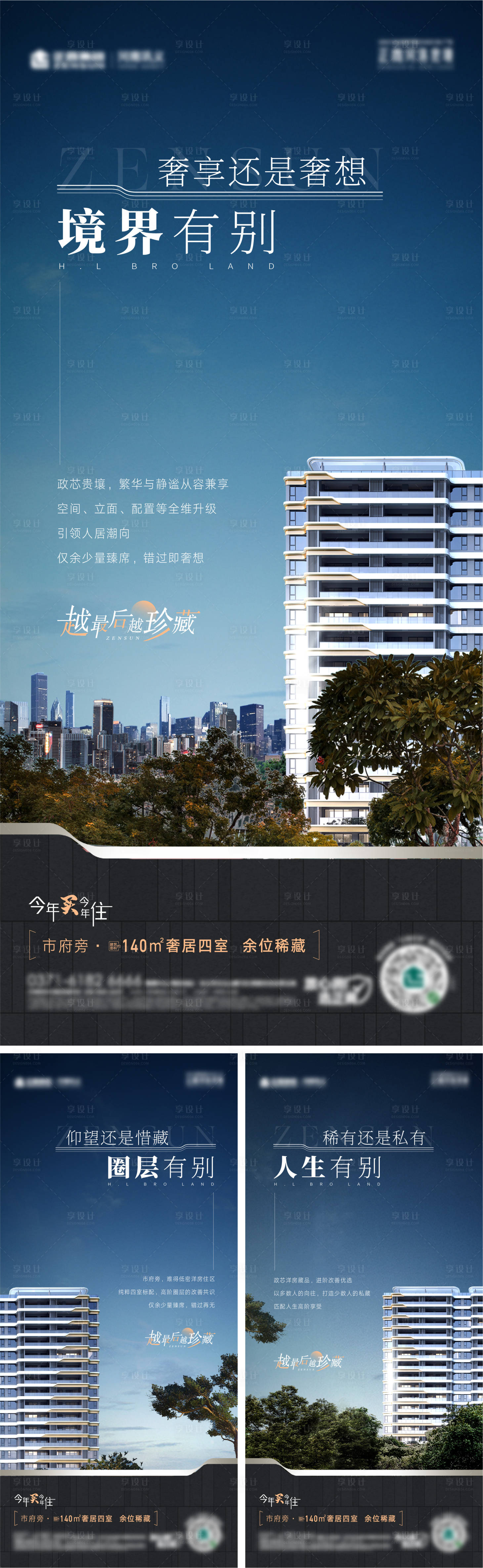 源文件下載【享設計】搜索編號：26140024277405051【地產洋房價值海報】