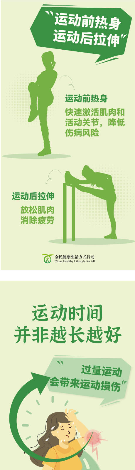 源文件下载【享设计】搜索编号：82990024764815155【积极运动避免运动损伤宣传海报】