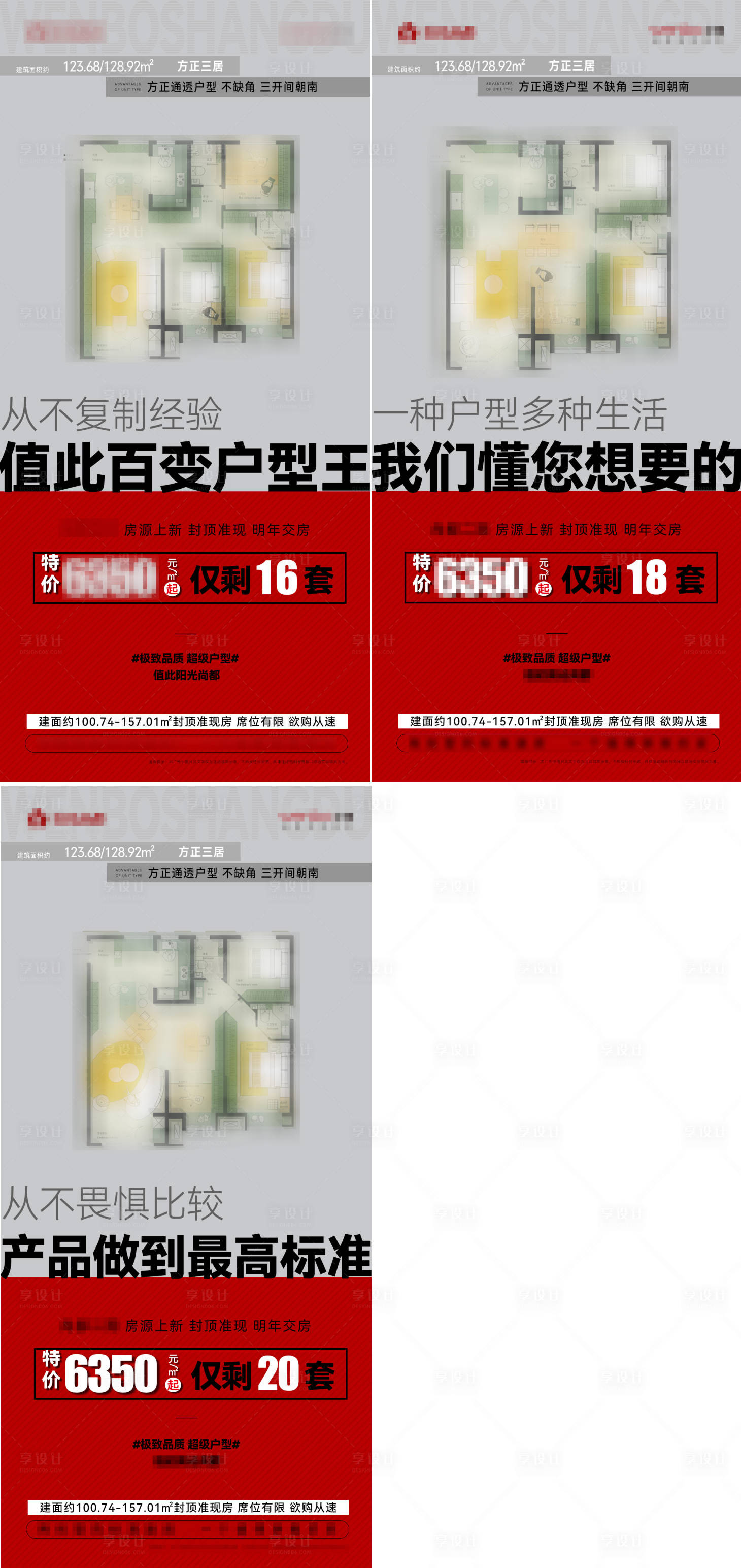 源文件下载【户型推荐海报】编号：93620024794059836