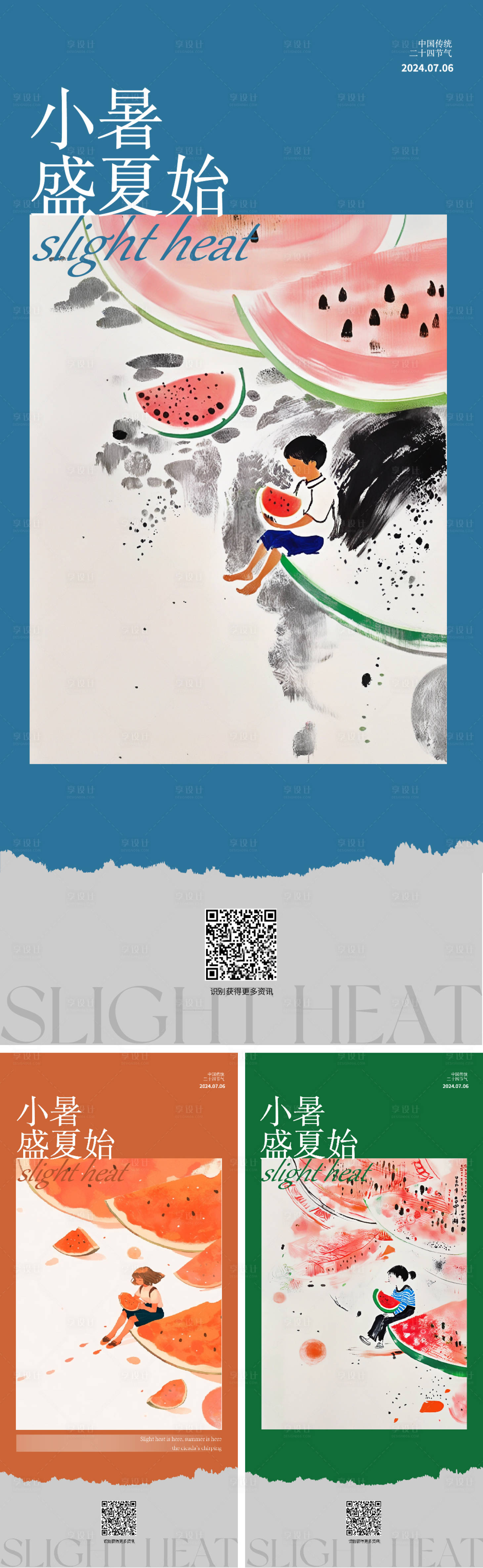 源文件下载【享设计】搜索编号：55020024857248881【小暑节气海报】