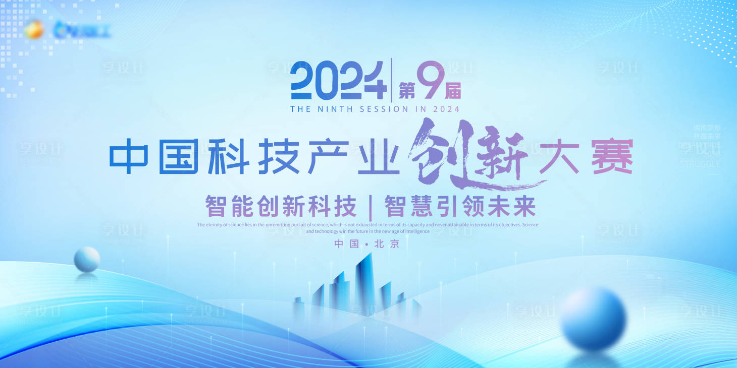 源文件下載【享設計】搜索編號：47050024805467161【藍色科技創新大賽會議背景展板主視覺】