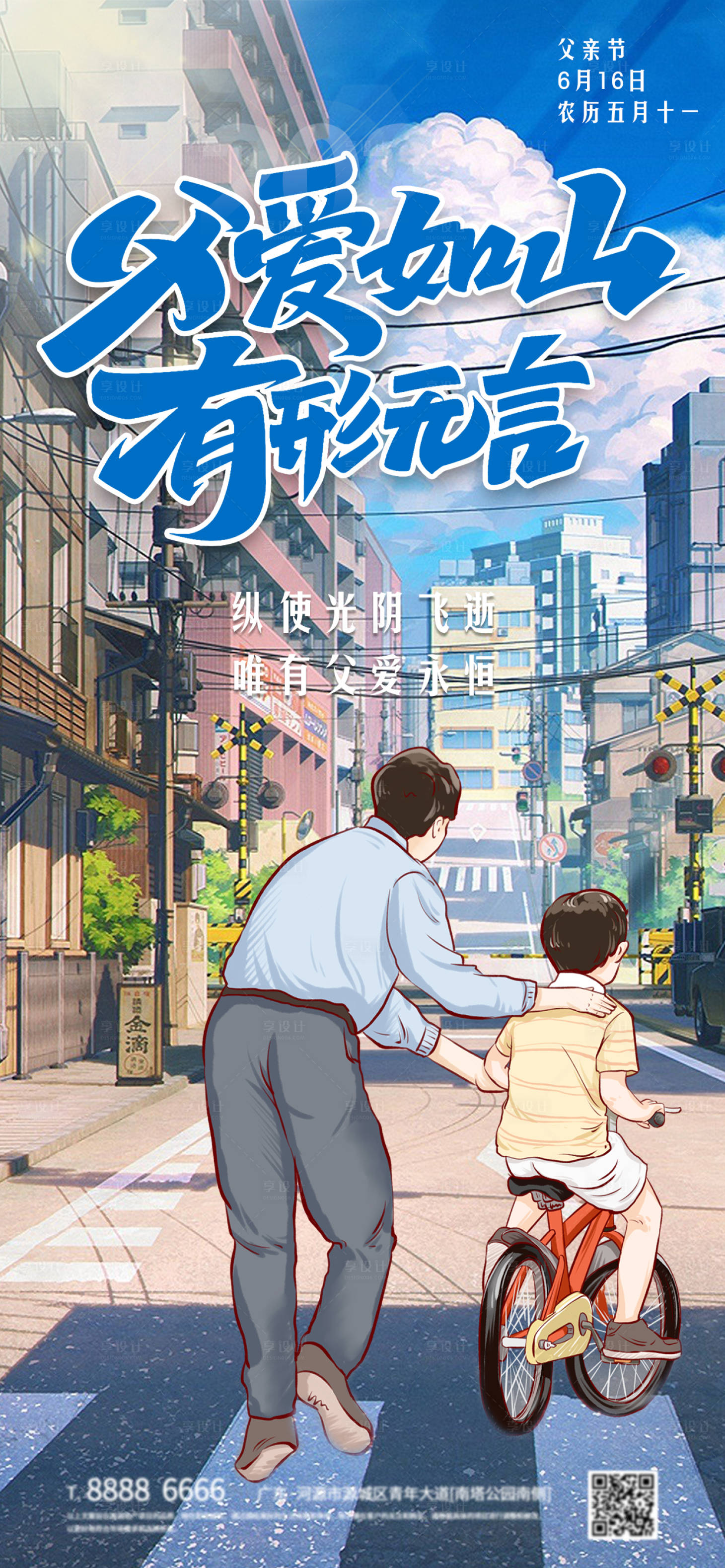 源文件下载【享设计】搜索编号：22630024298742868【父爱如山有形无言海报】