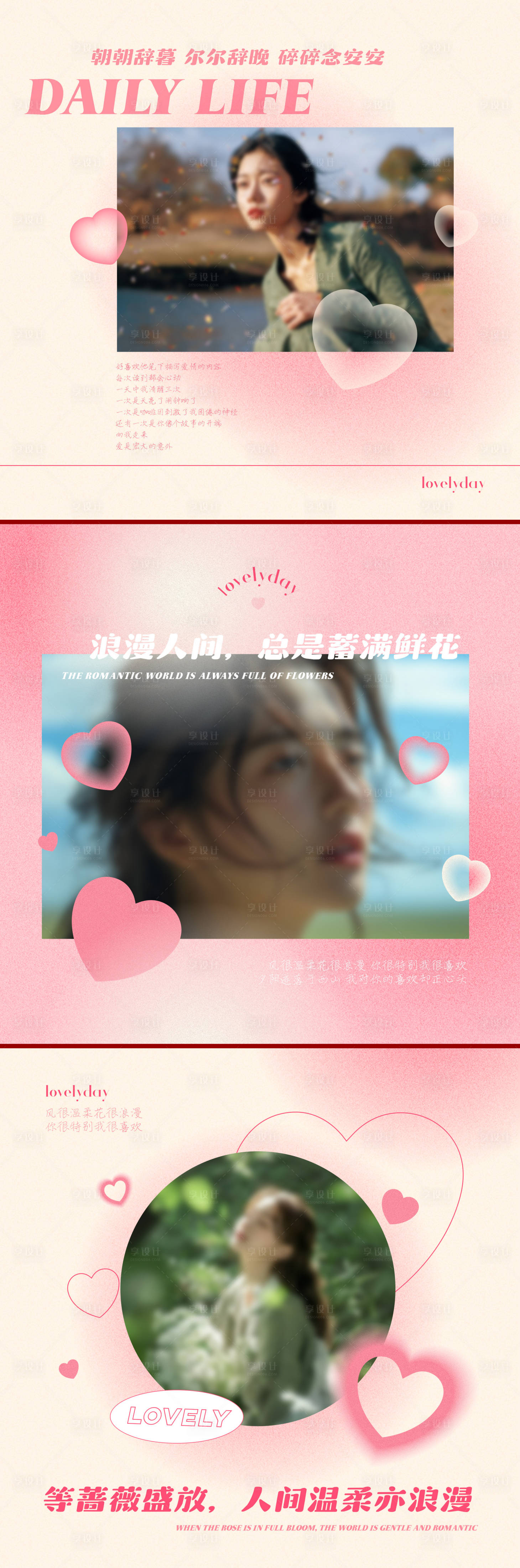 源文件下载【享设计】搜索编号：92980024525216469【浪漫朋友圈小红书海报】