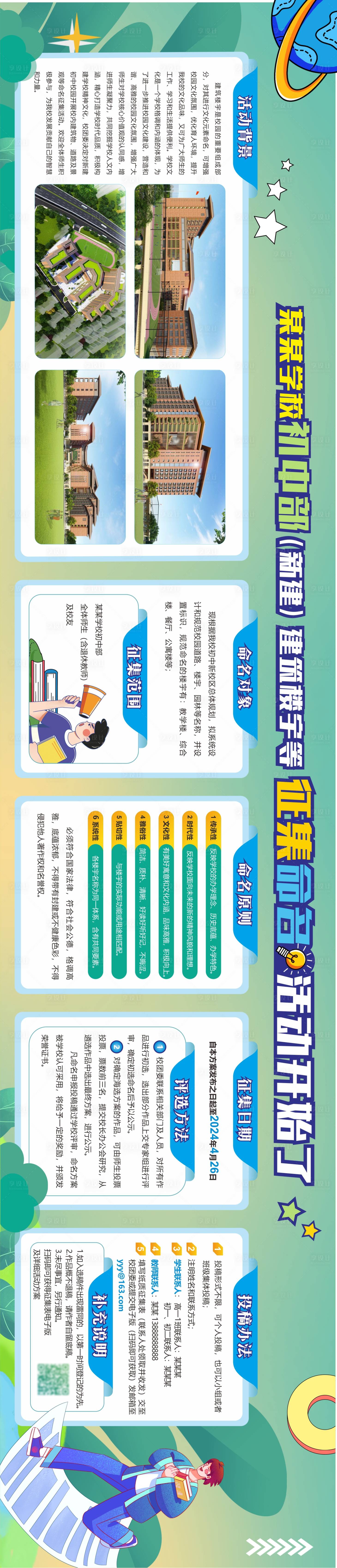 源文件下载【享设计】搜索编号：11390024815912076【学校宣传栏】