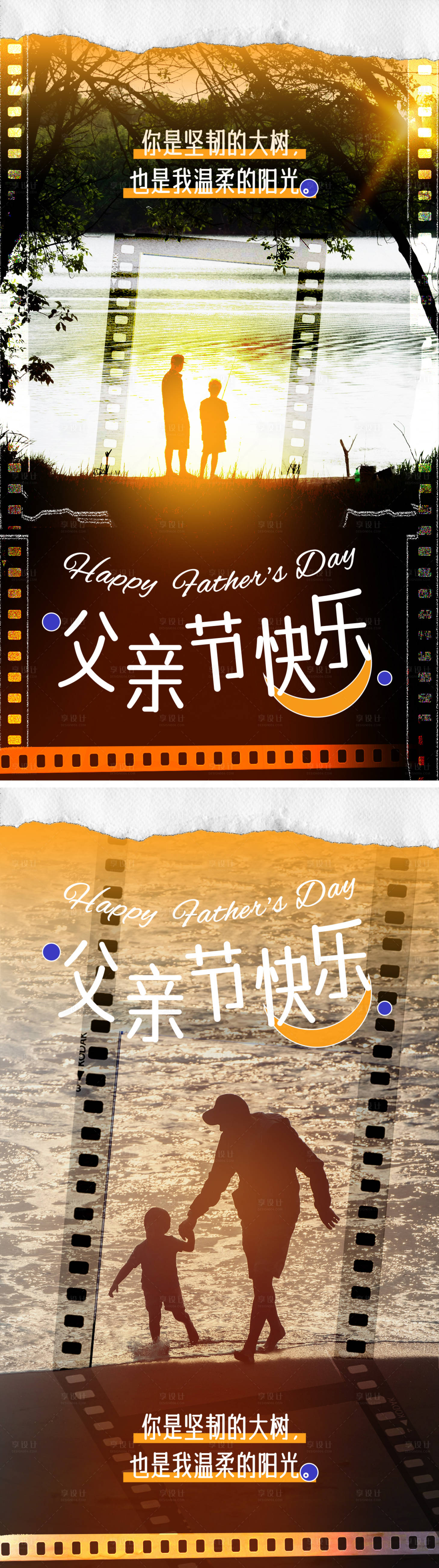 源文件下载【享设计】搜索编号：85520024357435072【父亲节朋友圈海报】