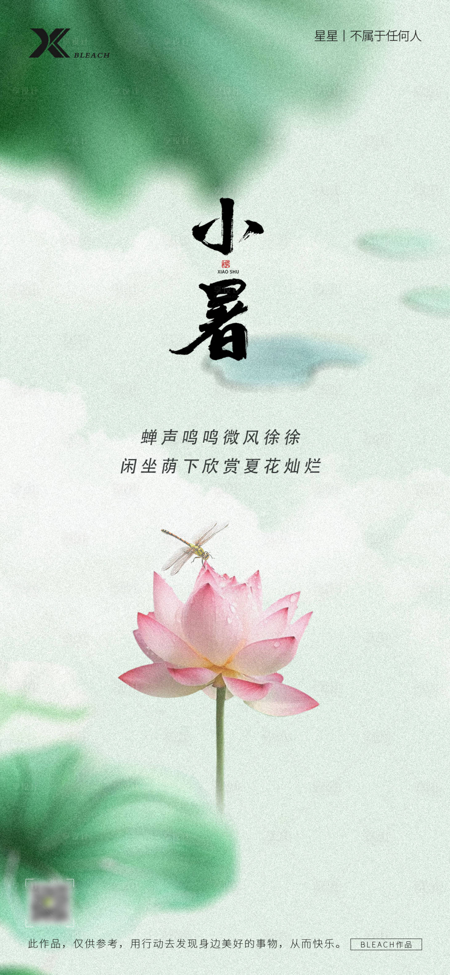 源文件下載【享設(shè)計】搜索編號：26620024816595255【小暑海報】
