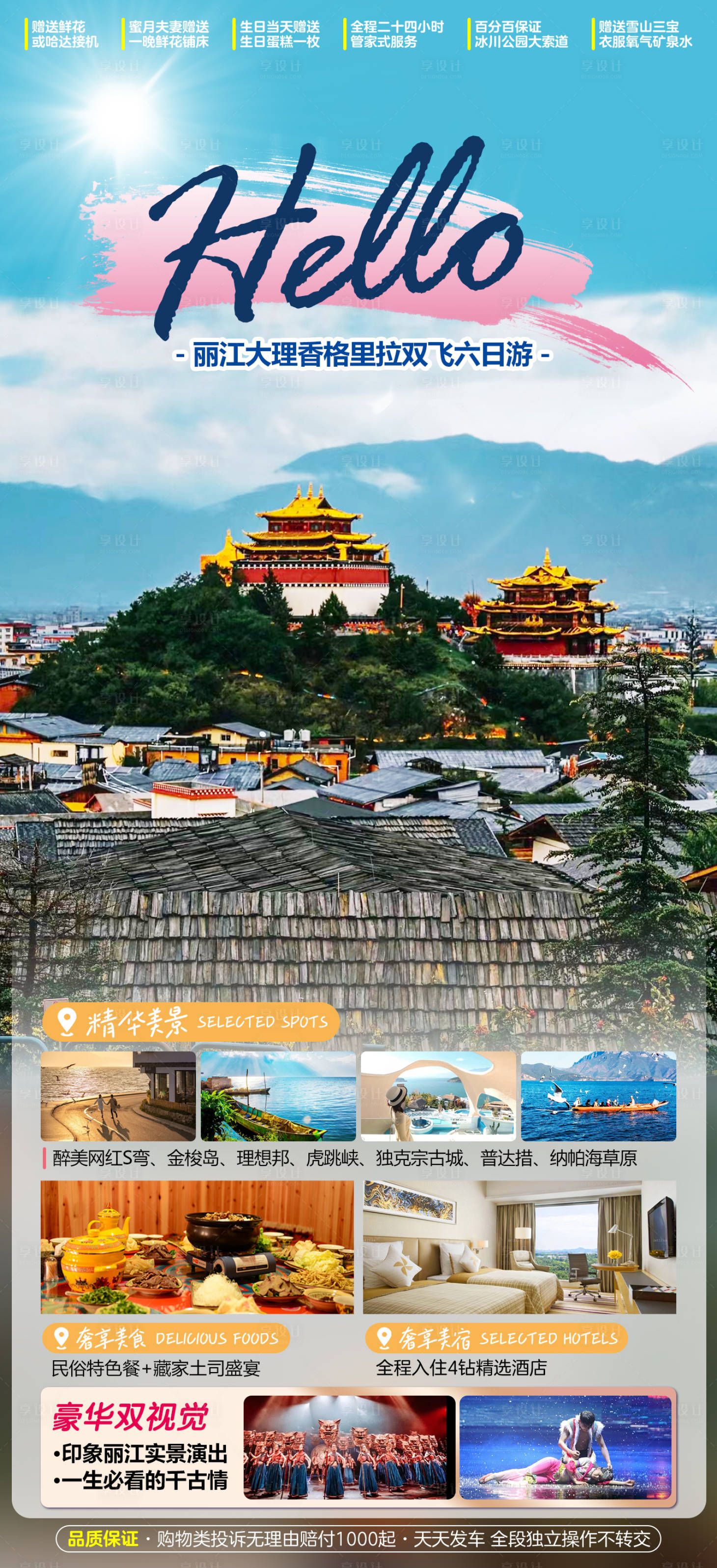 源文件下載【享設(shè)計】搜索編號：37930024296695495【云南旅游廣告海報】