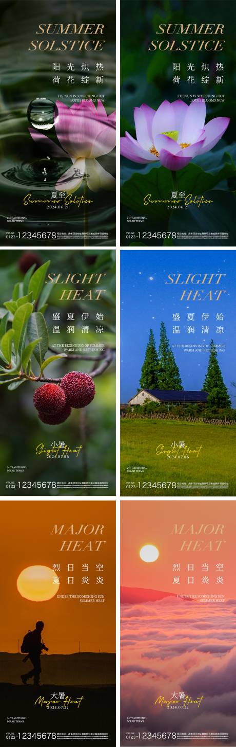 源文件下載【夏至小暑大暑節(jié)氣系列海報】編號：35360024464356328