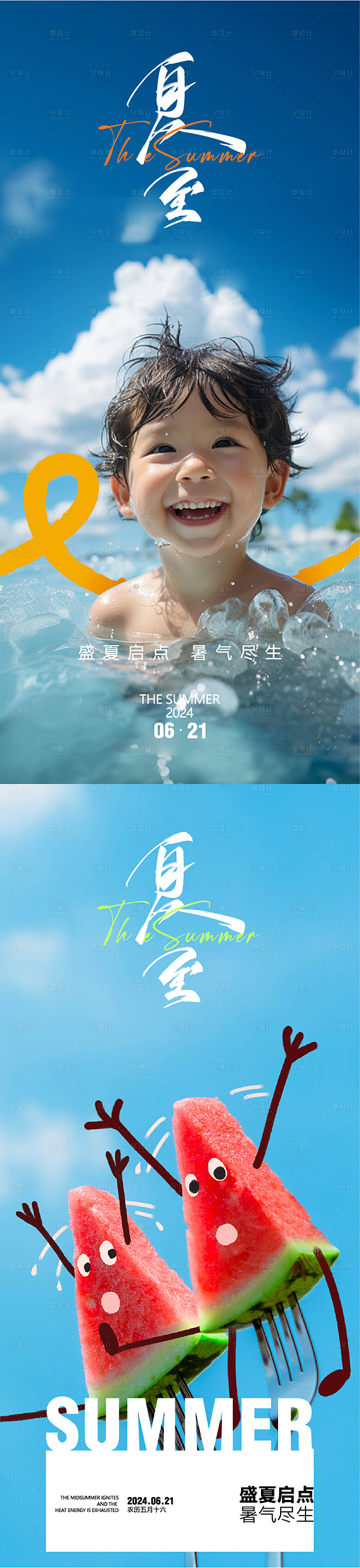 源文件下载【享设计】搜索编号：84690024643615781【夏至节气移动端海报】