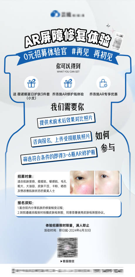 医美体验官招募海报