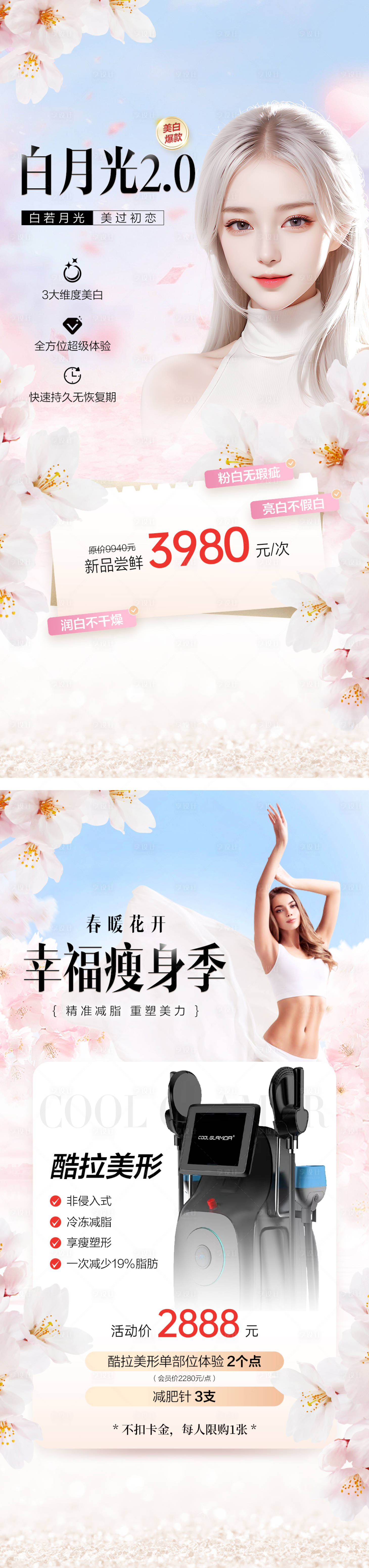 源文件下載【醫美活動卡項海報】編號：51500024611448209