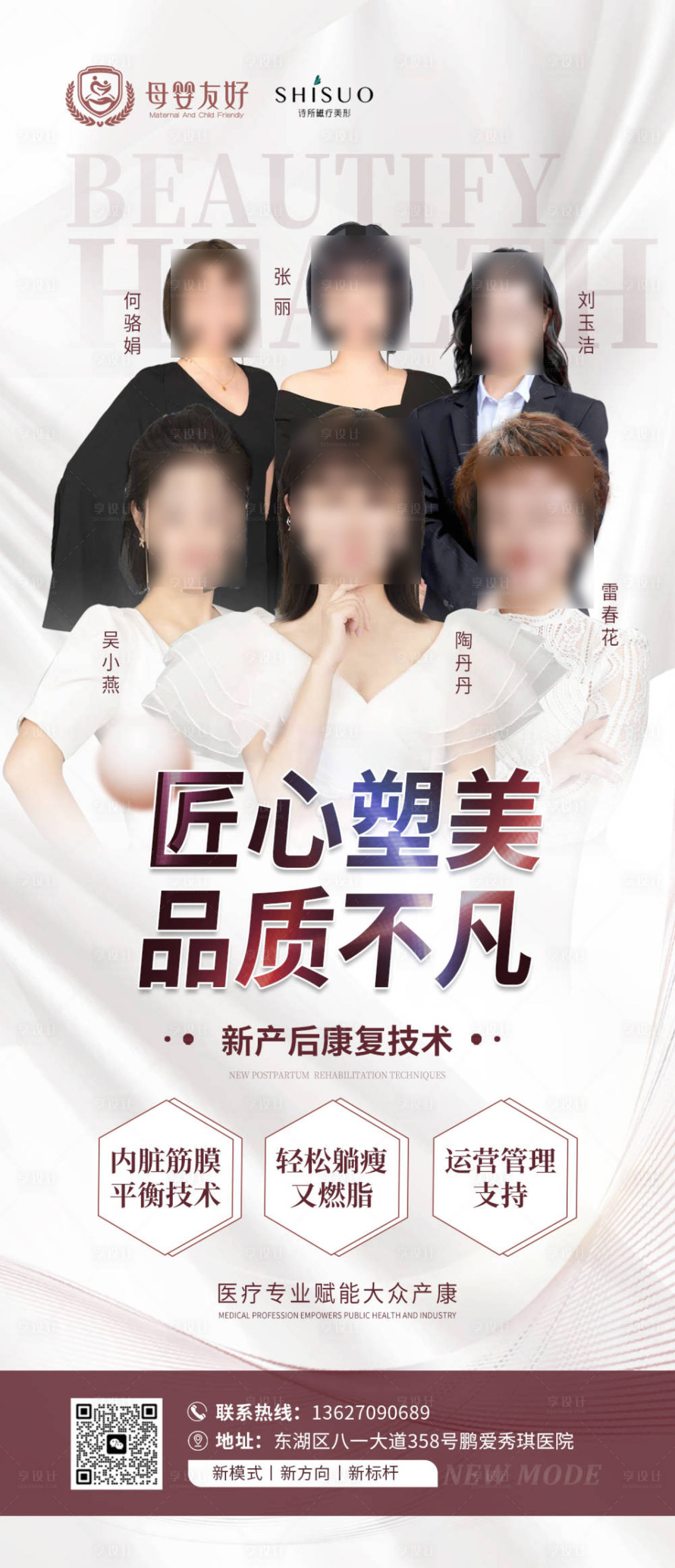 源文件下载【享设计】搜索编号：52970024395555070【产后修复技术宣传海报】