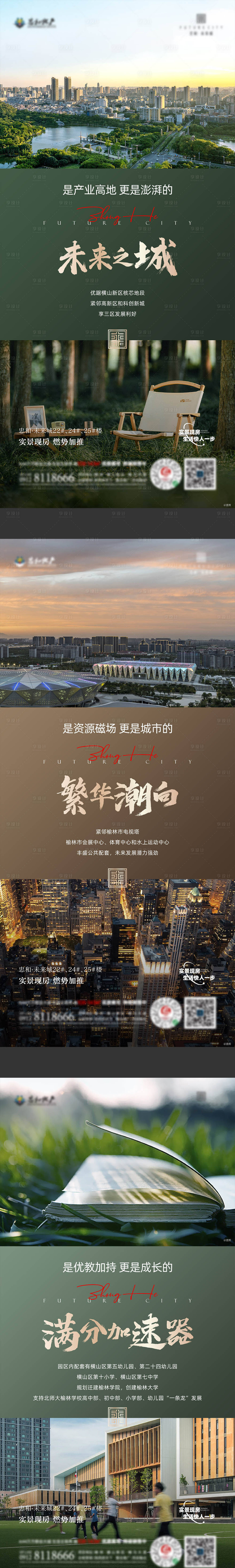 源文件下載【享設(shè)計】搜索編號：57300024608906973【地產(chǎn)資源配套價值單圖】