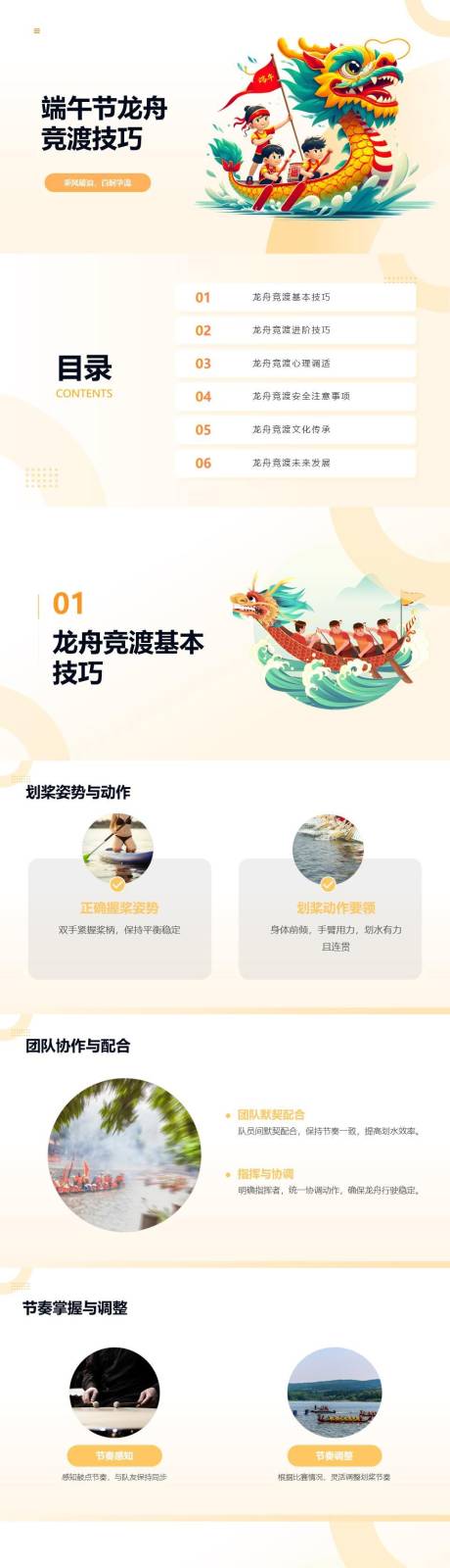 源文件下載【享設計】搜索編號：17240024278869278【端午節(jié)龍舟競渡技巧PPT】
