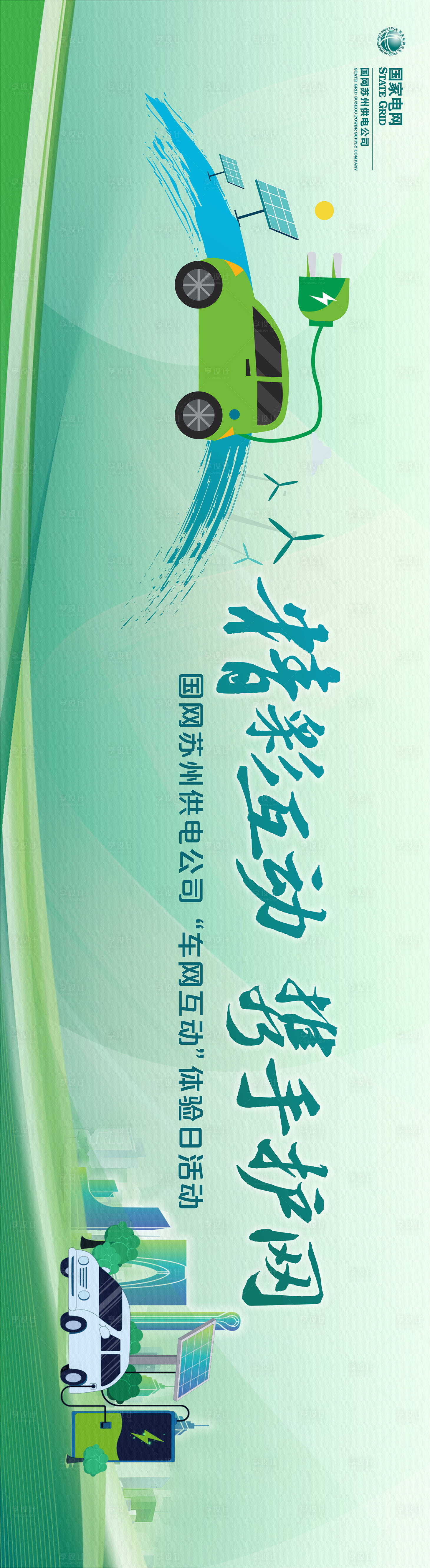 源文件下载【车网互动体验日活动主KV背景板】编号：59910024580419058