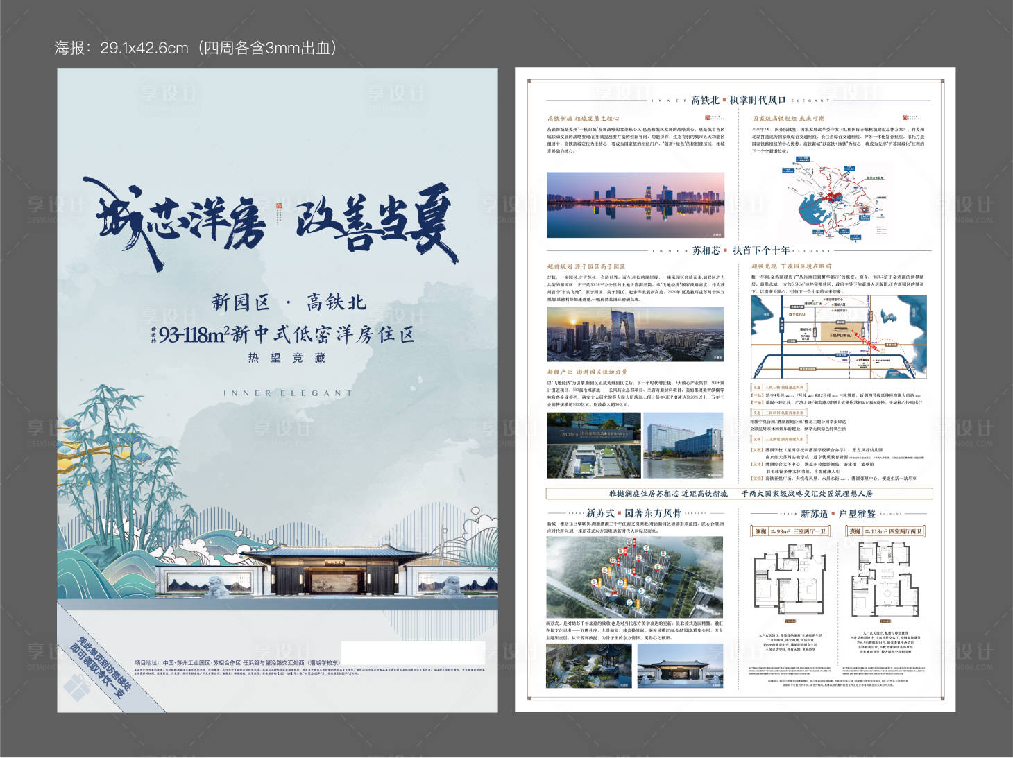源文件下載【享設計】搜索編號：29770024846547646【新中式海報新中式單頁地產海報 】