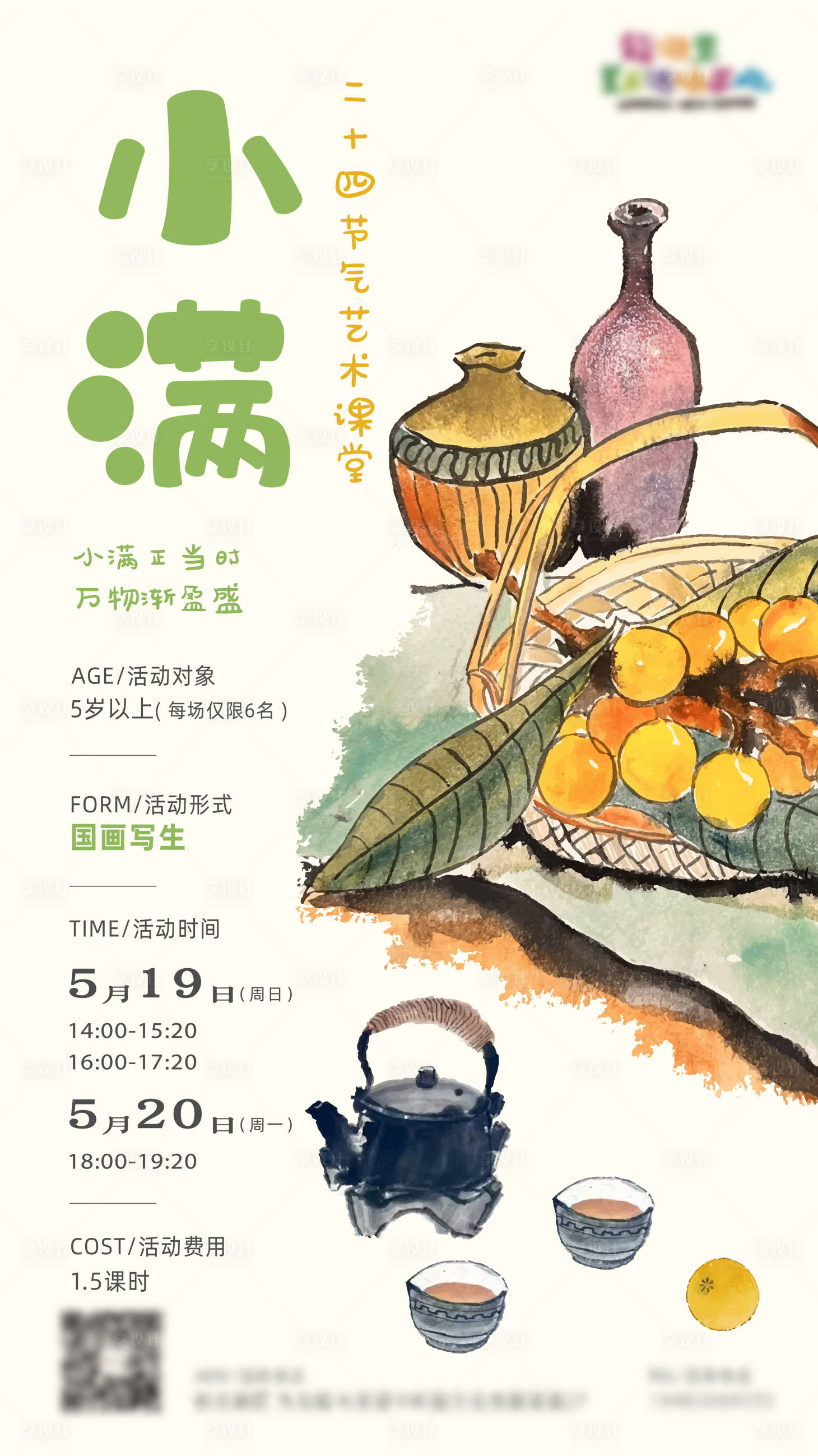 源文件下載【享設(shè)計】搜索編號：81780024443708986【小滿節(jié)氣海報】
