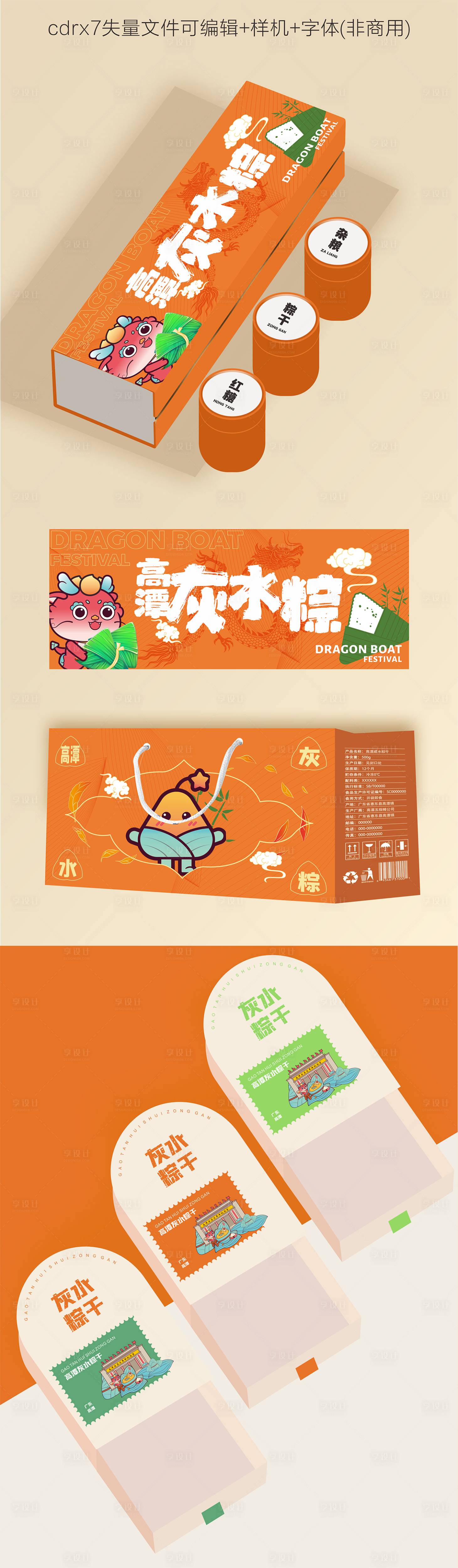 源文件下载【享设计】搜索编号：31430024841803331【粽子包装设计】