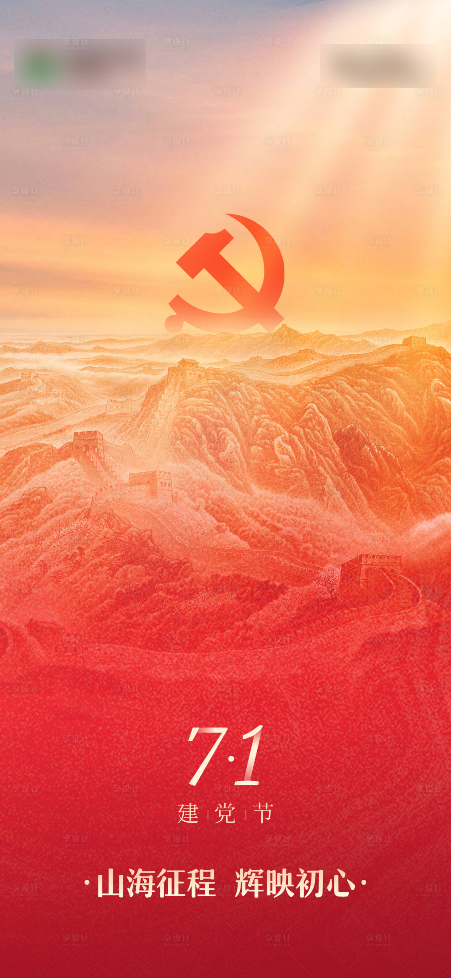 源文件下载【享设计】搜索编号：39300024825313768【71建党节海报】