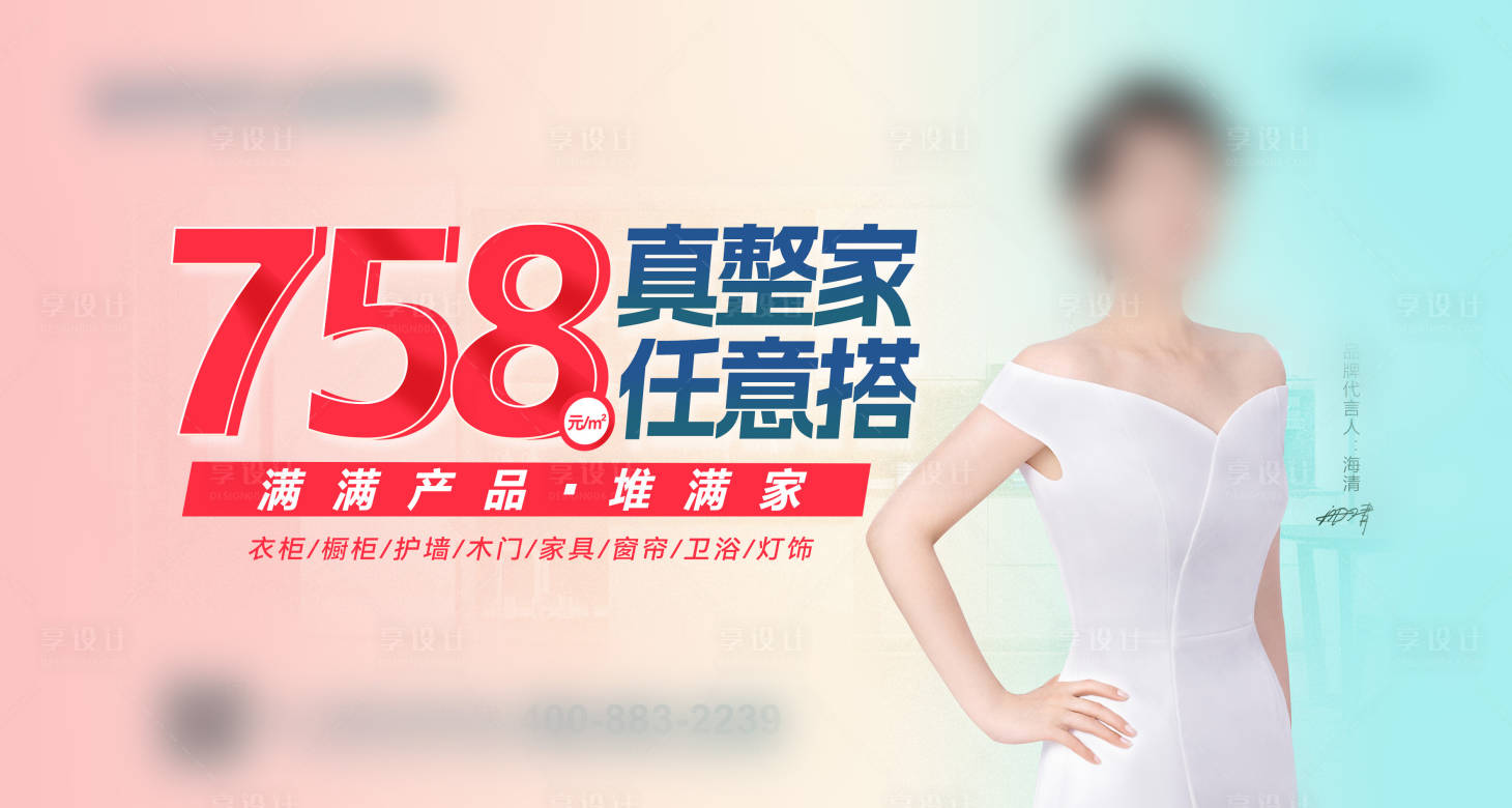 源文件下載【享設(shè)計】搜索編號：74820024652929662【家裝促銷活動背景板】