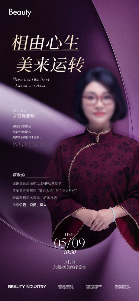 源文件下載【享設計】搜索編號：33600024834407737【醫美面相風水活動海報】