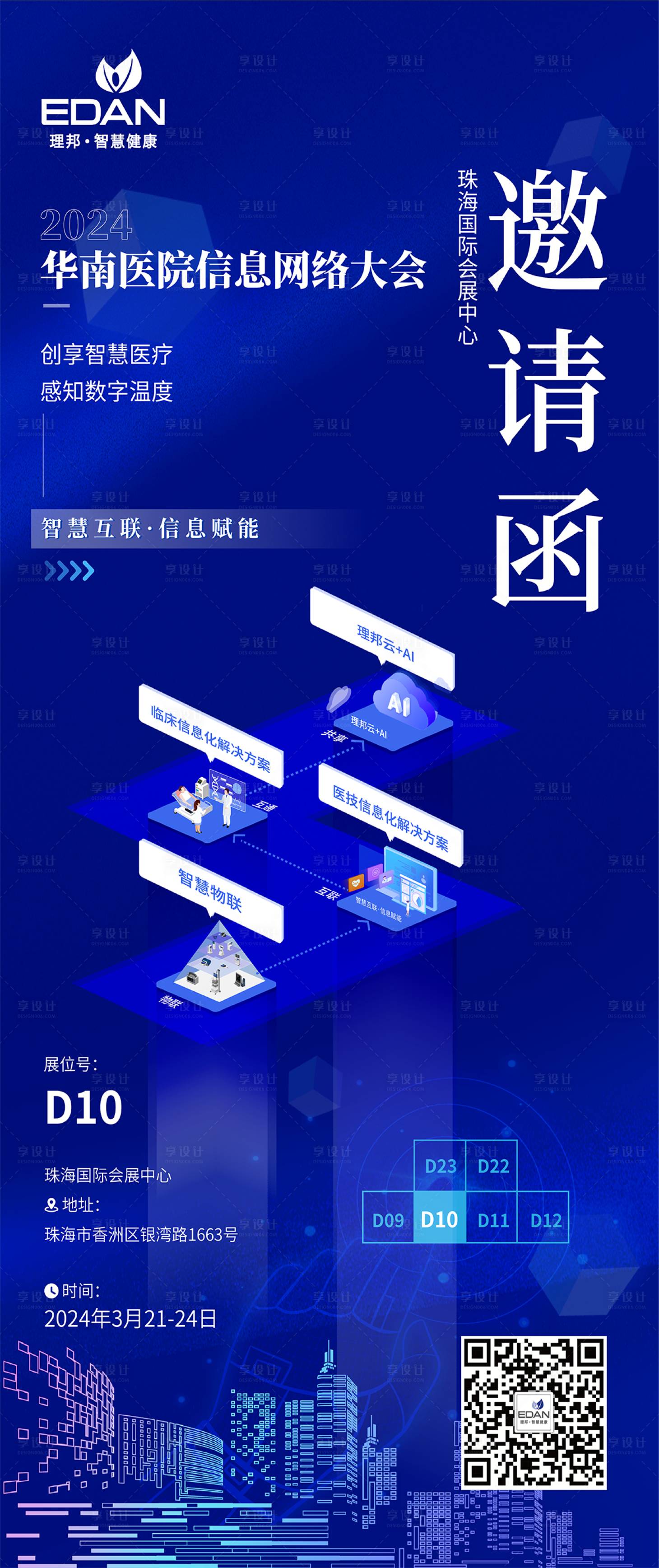源文件下載【享設計】搜索編號：92760024629846236【邀請函藍色醫療會議邀請函海報】