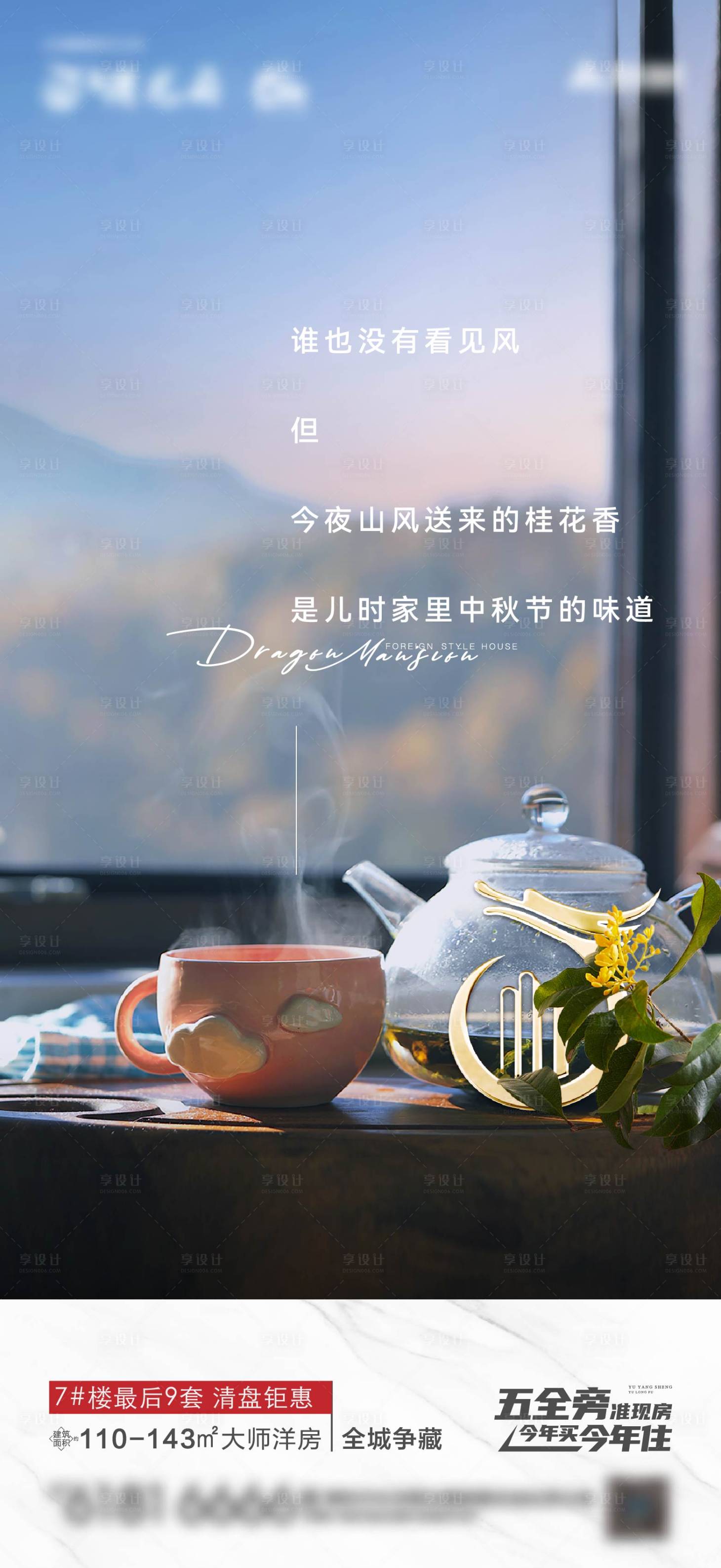源文件下载【享设计】搜索编号：37120024686284380【地产中秋节海报】