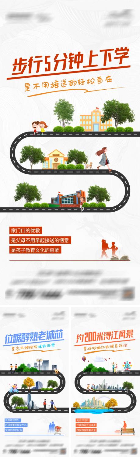 源文件下载【享设计】搜索编号：68110024823393425【地产配套价值系列海报】