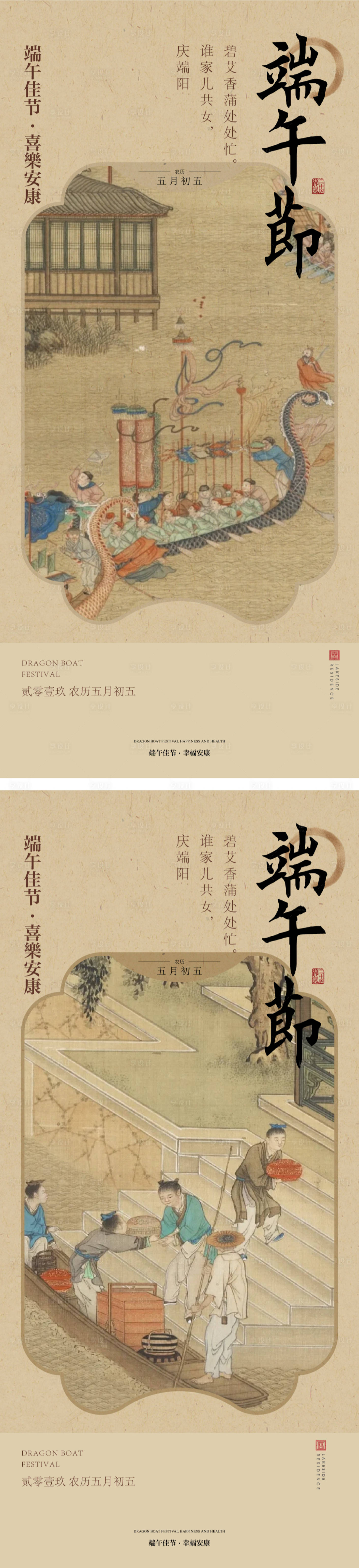 源文件下载【端午节海报】编号：58780024302614862