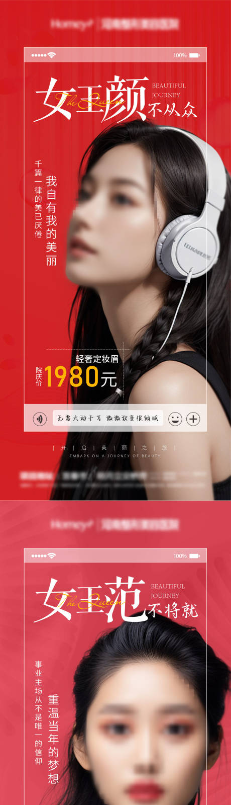源文件下載【醫(yī)美女王系列海報】編號：46230024721053372