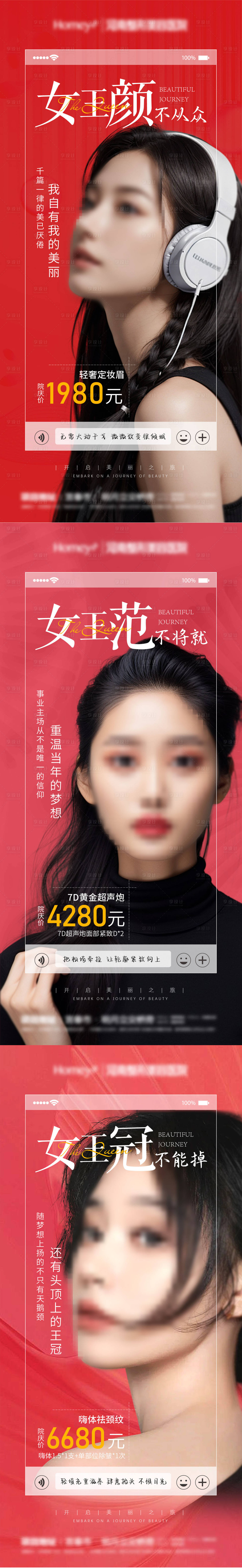 源文件下載【醫美女王系列海報】編號：46230024721053372